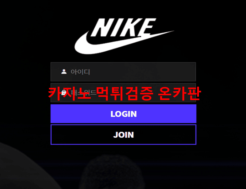 나이키먹튀