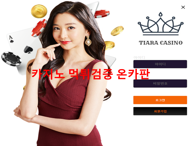 티아라 먹튀