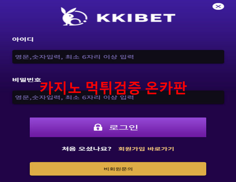 끼벳먹튀