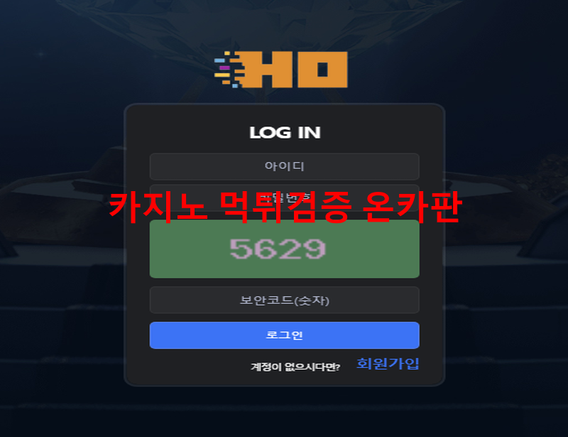 호 먹튀