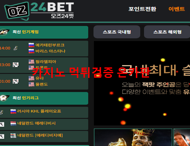 오즈24 먹튀