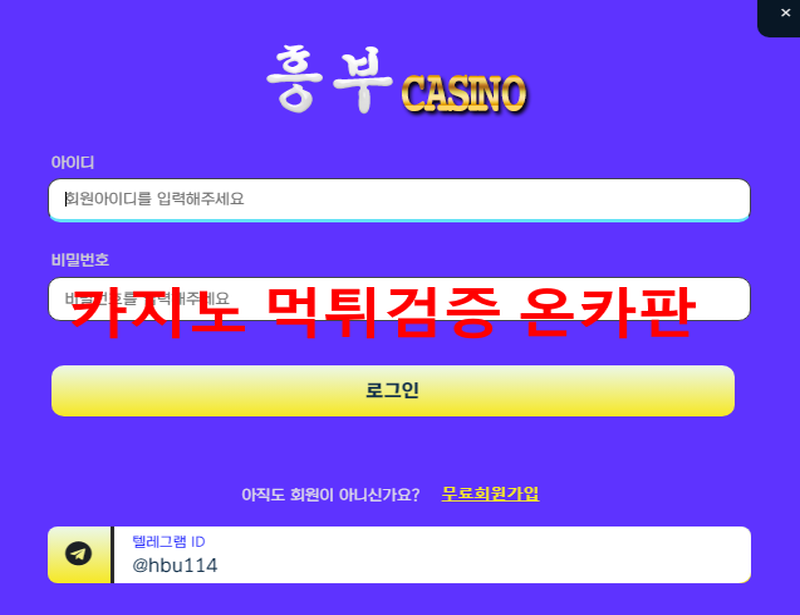 흥부 먹튀