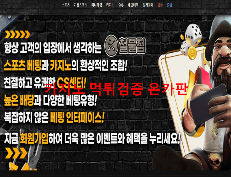 철물점먹튀