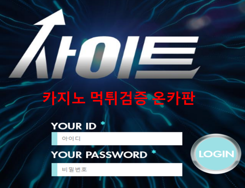 사이트먹튀