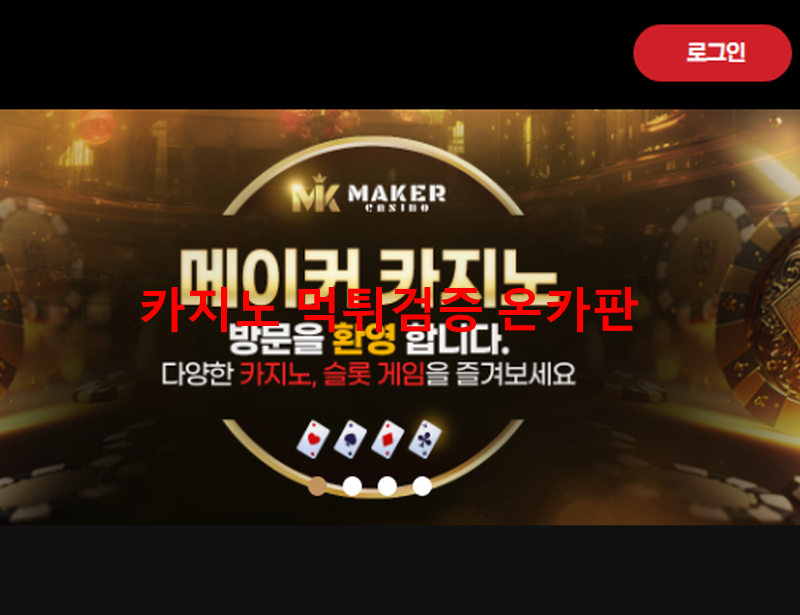 메이커먹튀