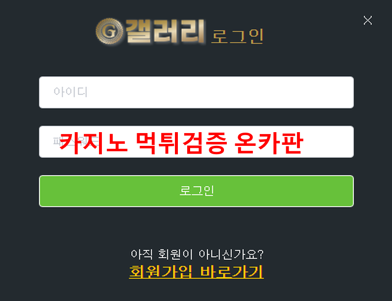 갤러리먹튀