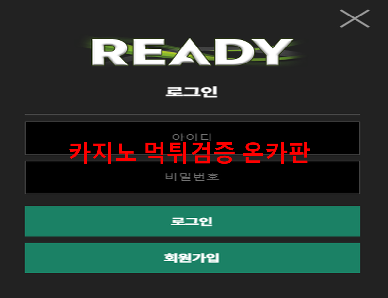 레디 먹튀