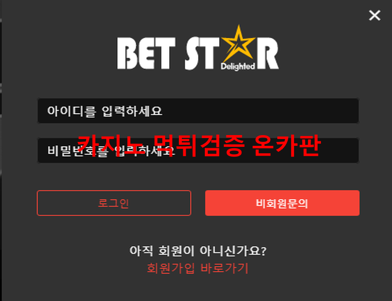 벳스타먹튀