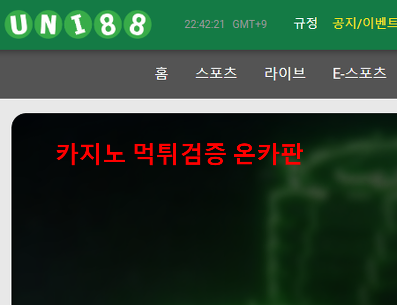 유니88먹튀