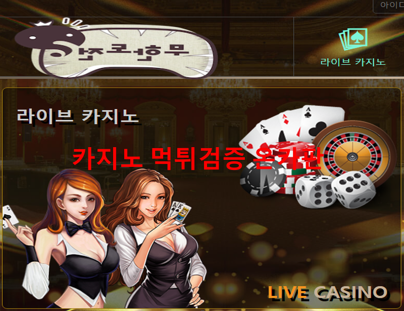 무한도전먹튀
