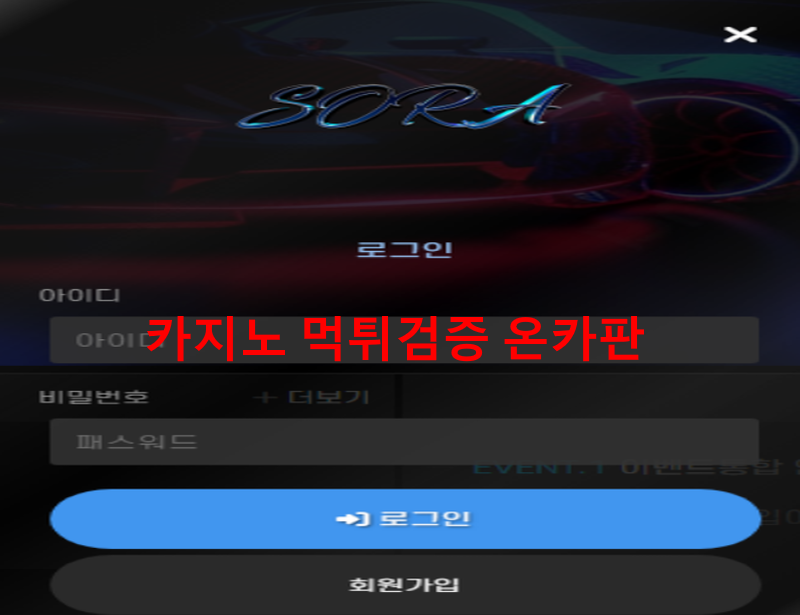 소라먹튀