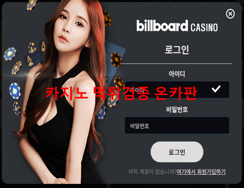 빌보드먹튀