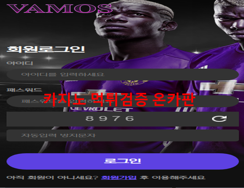 바모스먹튀