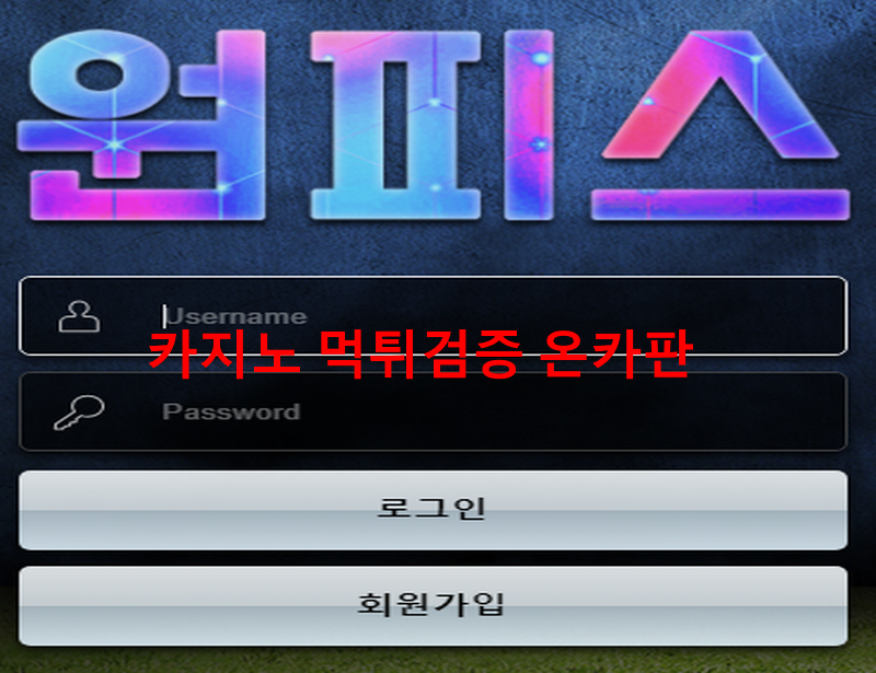 원피스먹튀