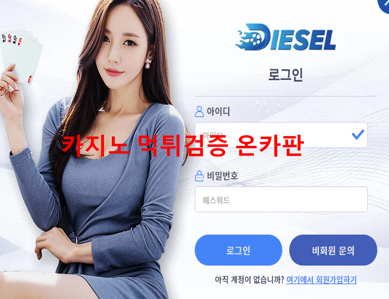 디젤먹튀