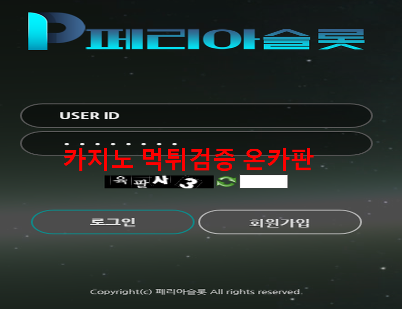 페리아먹튀