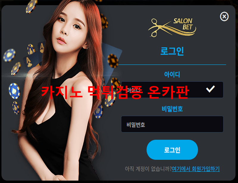 살롱 먹튀