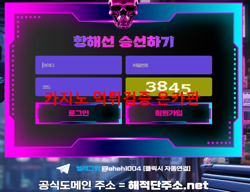 해적단먹튀