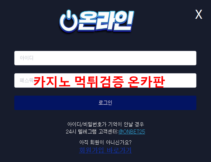 온라인먹튀