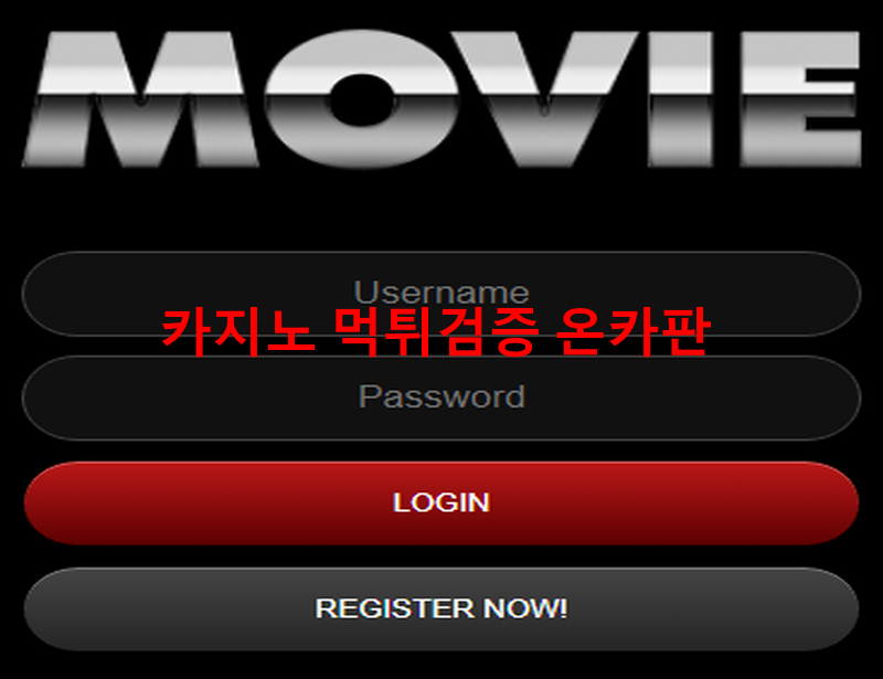 무비먹튀