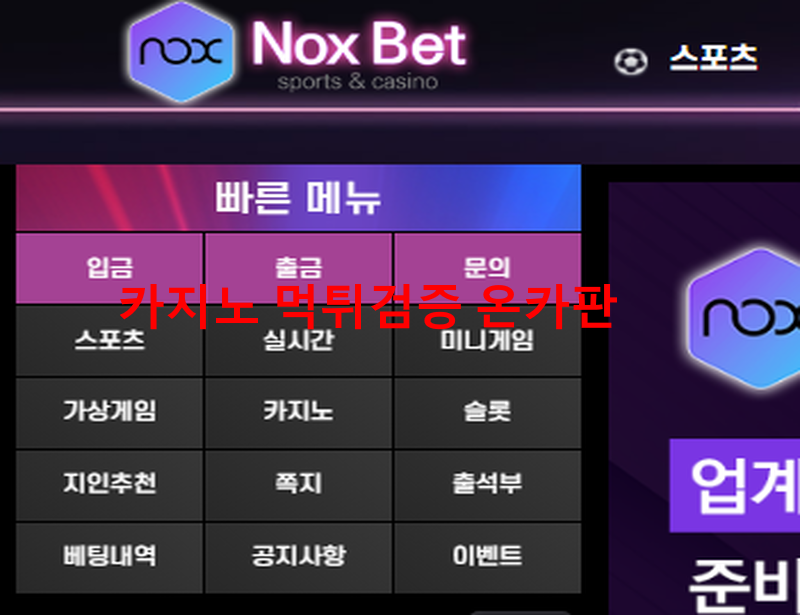 녹스먹튀