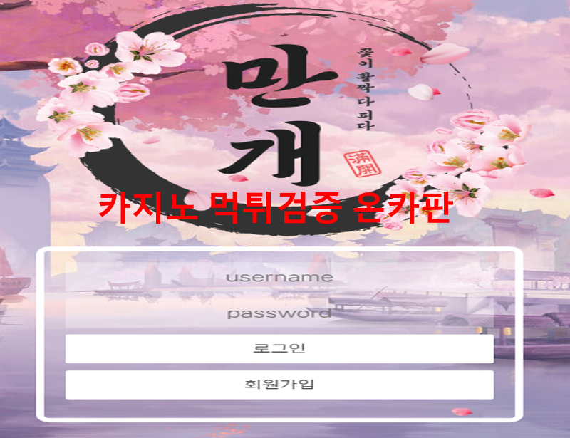 만개먹튀