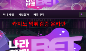 나라한 먹튀