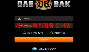 대박 먹튀