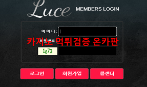 루체 먹튀