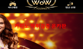 와우 먹튀