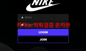 나이키먹튀