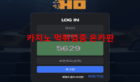 호 먹튀