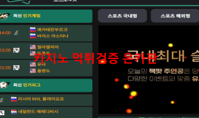 오즈24 먹튀
