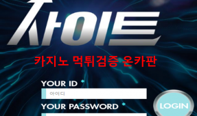 사이트먹튀