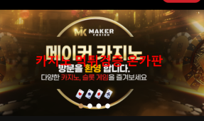 메이커먹튀