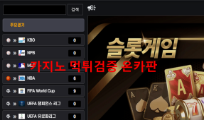 로마 먹튀