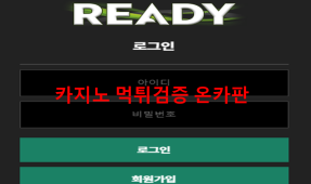 레디 먹튀