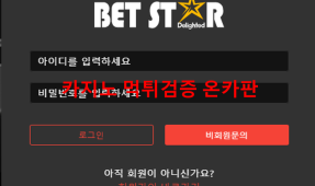 벳스타먹튀