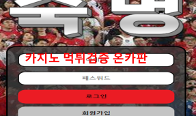 숙명먹튀