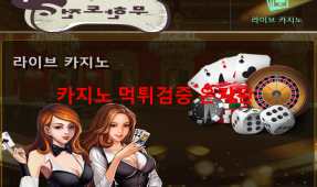 무한도전먹튀