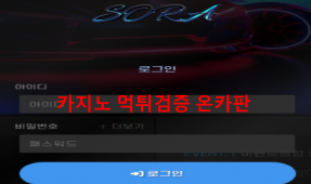 소라먹튀