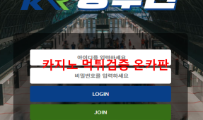 경부선먹튀