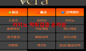 베라먹튀