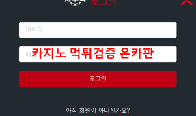 차무식먹튀