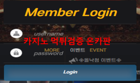 벨벳 먹튀