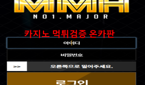 MMA먹튀