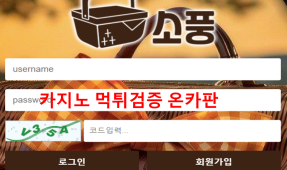 소풍먹튀