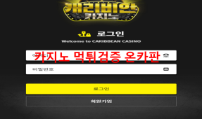 캐리비안먹튀