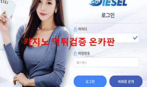 디젤먹튀