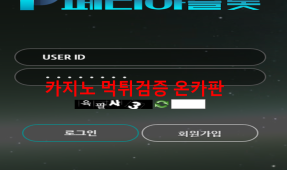 페리아먹튀